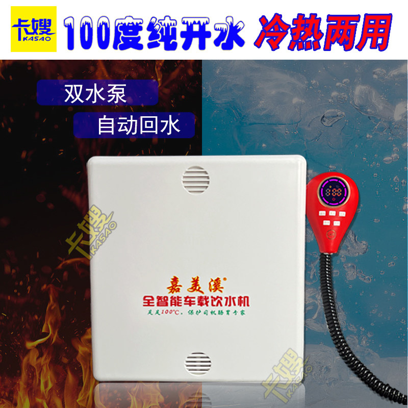 嘉美溪隐藏式车载饮水机24V货车专用新款智能热水器金凯盛防冻款,淘宝优惠券,粉丝福利购,淘宝优惠卷