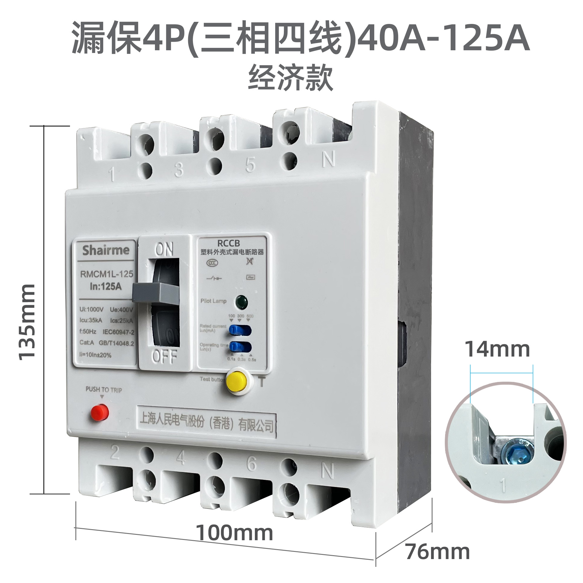 上海人民塑壳漏电断路器RMCM1L空气开关带漏电保护380V三相四线 - 图1