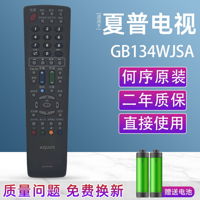 何序原装适用夏普电视遥控器GB134WJSAGB169WJSA GB202/GB018WJSA - 图1