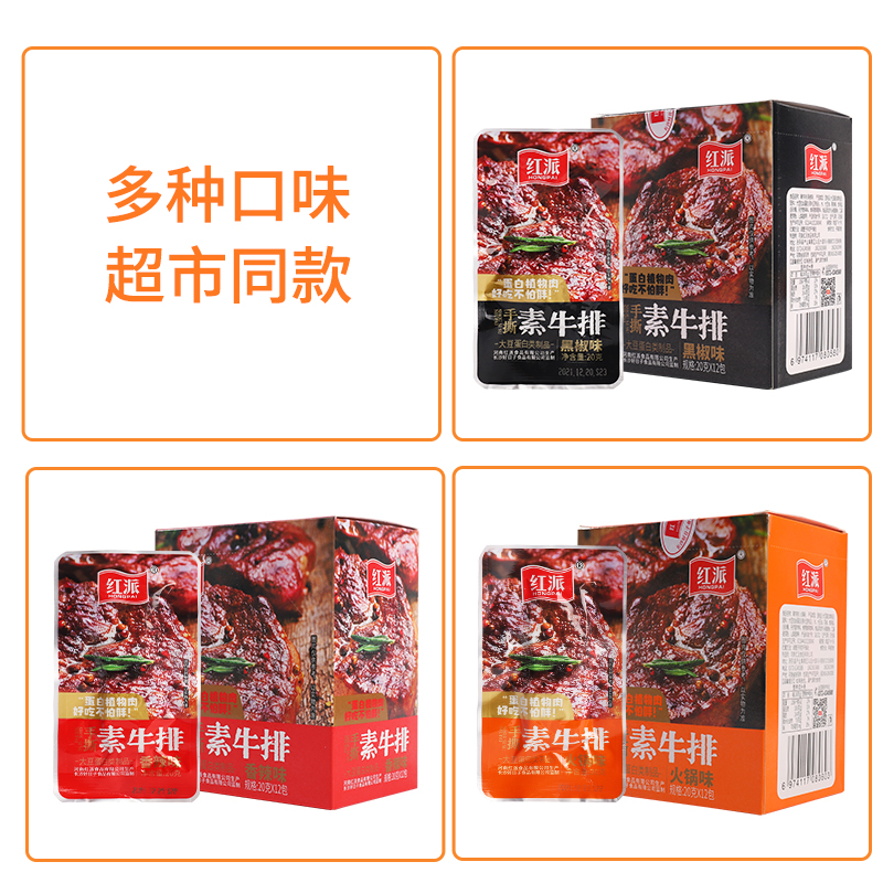 红派素牛排手撕素牛肉辣条豆干制品网红零食小吃休闲食品批发20g-图3