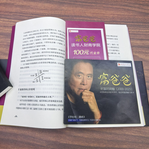 【读书人】富爸爸21世纪的生意（AI升级版）罗伯特清崎 穷爸爸富爸爸财商教育 财富投资理财技巧 企业培训金融管理 大道 励志书籍 - 图0