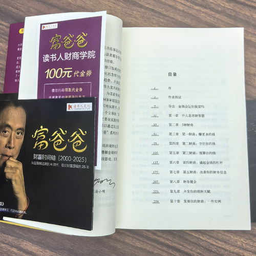【官方正版】富爸爸提高你的财商（AI升级版）罗伯特清崎穷爸爸富爸爸系列 deepseek 财商教育投资理财 大道 思维训练管理书籍 - 图1