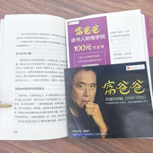 【官方正版】富爸爸提高你的财商（AI升级版）罗伯特清崎穷爸爸富爸爸系列 deepseek 财商教育投资理财 大道 思维训练管理书籍 - 图2