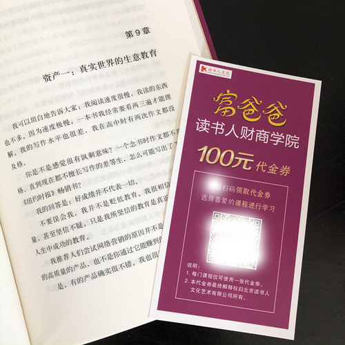 【读书人】富爸爸21世纪的生意（新版）罗伯特清崎穷爸爸富爸爸财商教育系列财务管理投资理财市场经济金融管理财商教育书籍