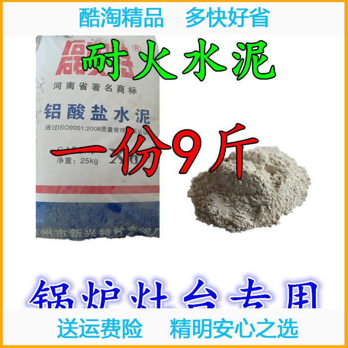 美耐火水泥炉灶锅炉快干型耐火泥高铝酸盐水泥基础建材高温水泥包
