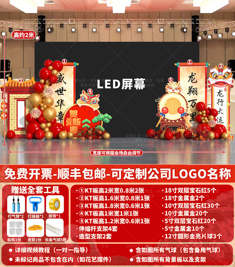 龙年公司年会现场布置春节元旦文艺汇演联欢会舞台装饰背景墙kt板