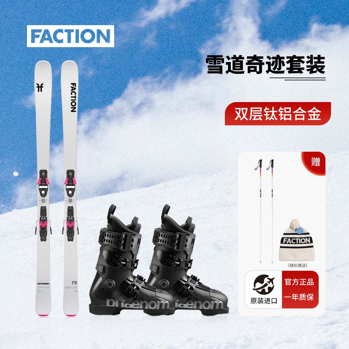 FACTION 自由式滑雪板全地形单双板男女滑雪装备套装滑雪鞋靴全套,淘宝优惠券,粉丝福利购,淘宝优惠卷
