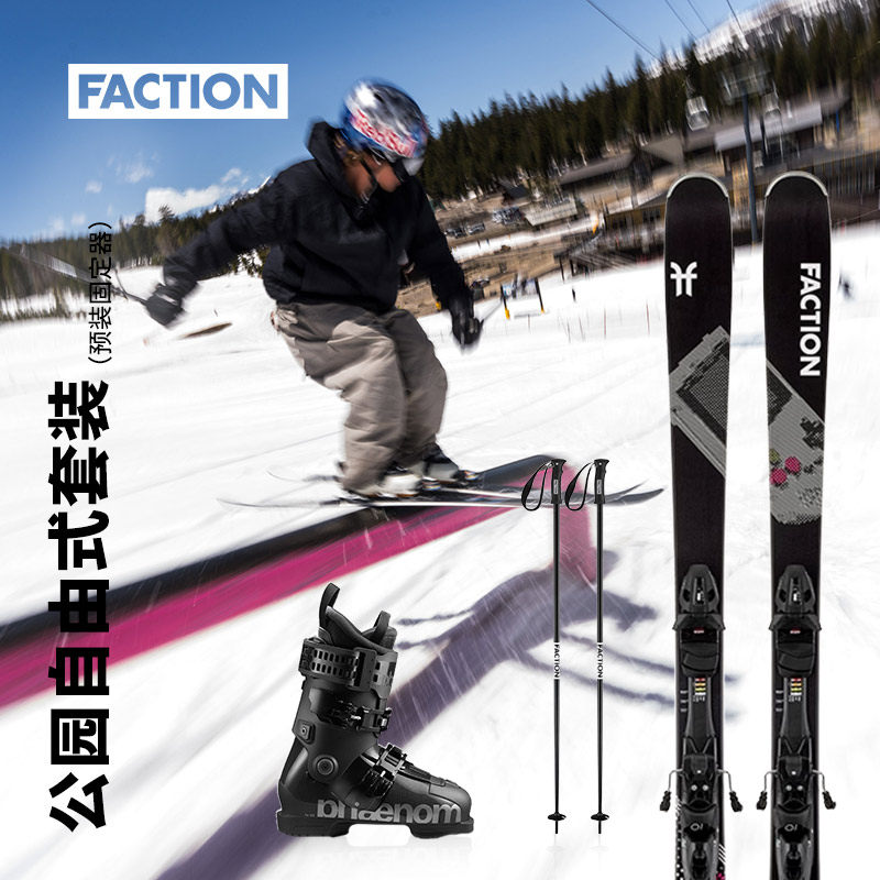 FACTION 自由式滑雪板全地形单双板男女滑雪装备套装滑雪鞋靴全套,淘宝优惠券,粉丝福利购,淘宝优惠卷