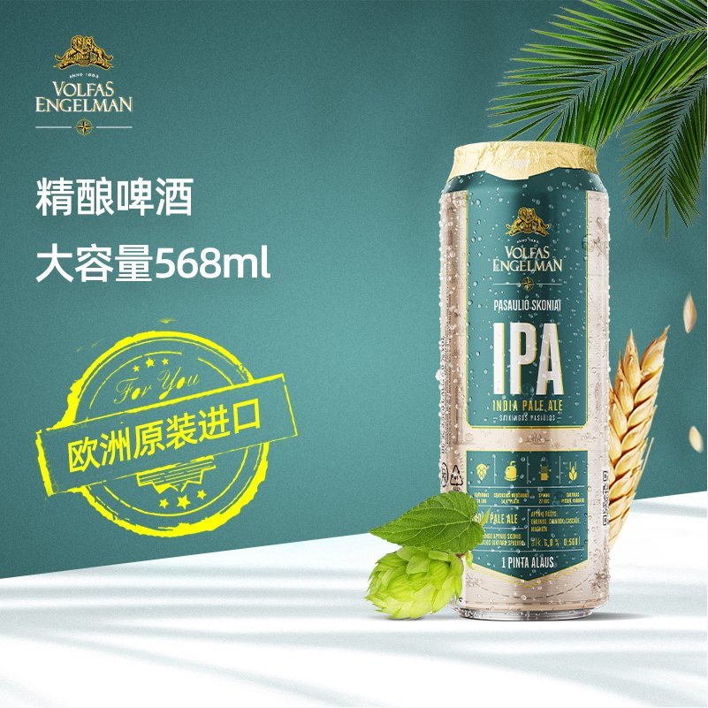 欧洲原装进口VOLFAS沃夫狼IPA高浓度精酿啤酒大麦芽568ml*8罐装 - 图0