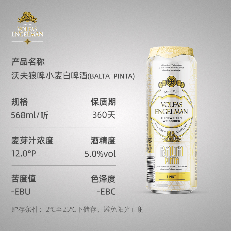 【单罐尝鲜装】VOLFAS沃夫狼IPA小麦白啤原装进口精酿啤酒568ml - 图0