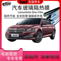 Skoda Speed Dispatch Car Cling Film Windows Glass Insulation Film Computer Cut Explosion Protection Sun Privacy Front Gear Cling Film