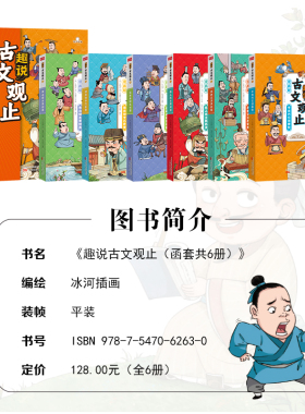 樊登推荐的古文观止小学生漫画版