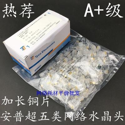 包邮A+级超五类网络水晶头RJ45电脑J网线水晶头加长抛光无氧铜片