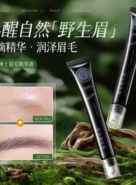 【小红书推荐 养出自然浓密眉毛】眉毛浓密营养液滋养发际线可用