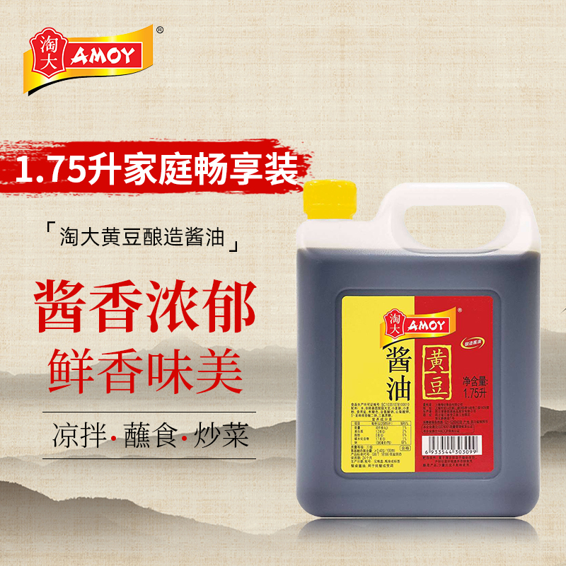 上海淘大黄豆酱油1.75L酿造酱油红烧正宗传统老式酱油生抽调味品-图1