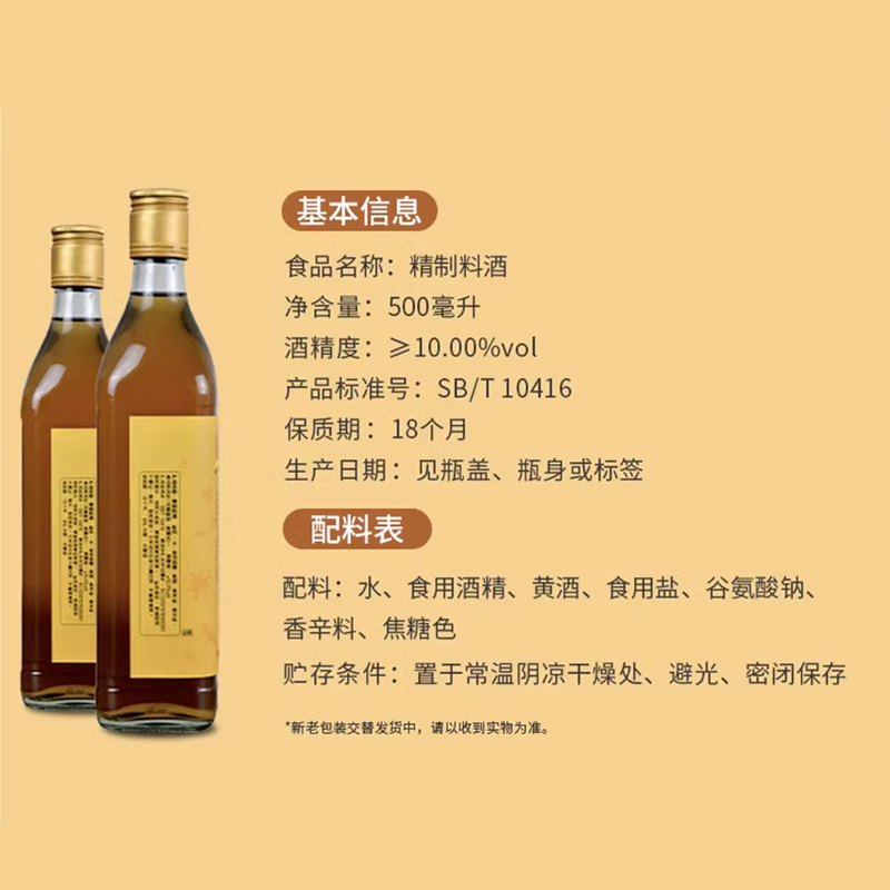 amoy淘大 精制料酒500ml 去味除腥提鲜增味黄酒炒菜腌制调味汁 - 图2