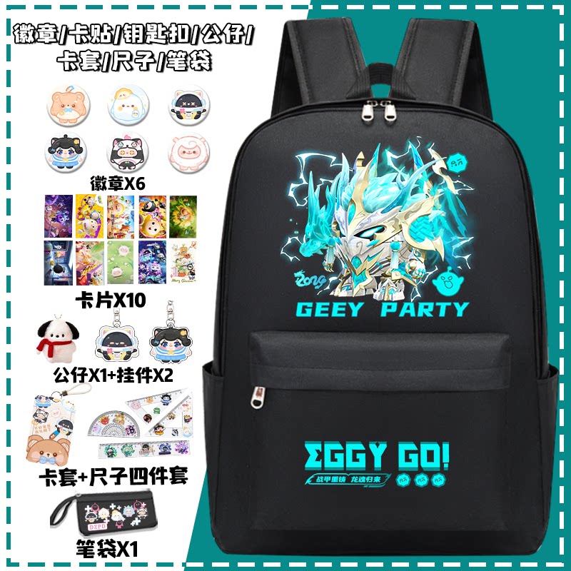 蛋仔派对书包男孩小学生龙魂战神2024新款大容量初中女生双肩背包