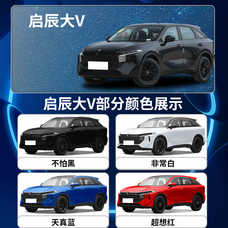 适用于日产启辰大v补漆笔手摇自喷漆白色油漆汽车原厂补车漆修复