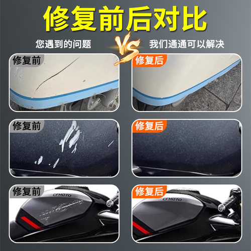 春风摩托车专用补漆笔250sr450掉漆划痕车漆修复神器黑色650nk250 - 图1