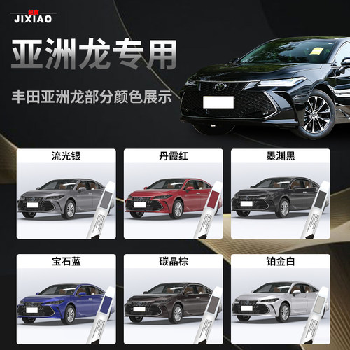 适用于丰田亚洲龙补漆笔黑色墨渊黑流光银珍珠白汽车车漆划痕修复 - 图0