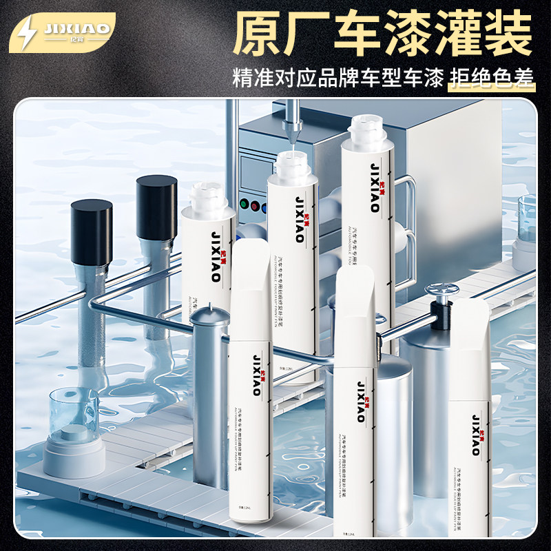 zeekr极氪001专用补漆笔极昼白汽车原厂车漆修复自喷漆用品改装件