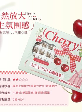 【新品棕色睫毛】心愿先生小樱桃自然减龄元气仿真超软假睫毛ZB