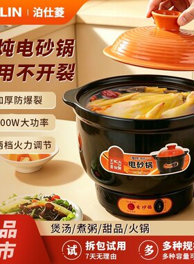 泊仕菱电砂锅家用陶瓷电炖锅煲汤煮粥神器插电一体陶瓷电砂锅快炖