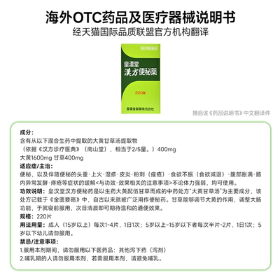 【自营】皇汉堂制药汉方便秘药220片 草本成分缓解便秘润肠通便