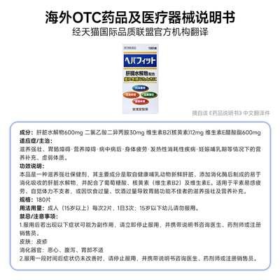 【自营】日本皇汉堂制药肝功能药水解物护肝片180粒 身体疲劳适用