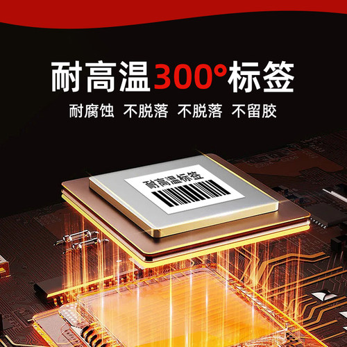 耐高温PI标签纸亮白PET标签300℃条码纸防水防油防撕耐磨聚酰亚胺锅炉高温工业标签贴条形码不干胶打印纸定制 - 图1
