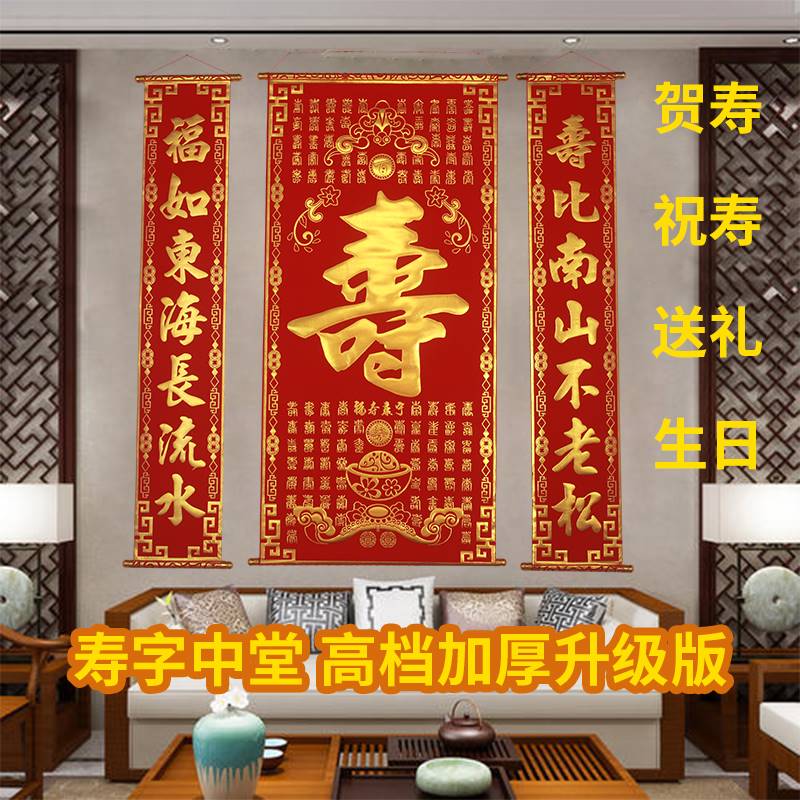 绒布百寿图堂屋农村高档中堂寿字对联挂画老人过生日祝贺寿祝寿宴-图0