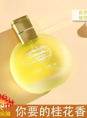 世丽雅老牌国货桂花香水持久留香72小时正品清新自然花香女老字号