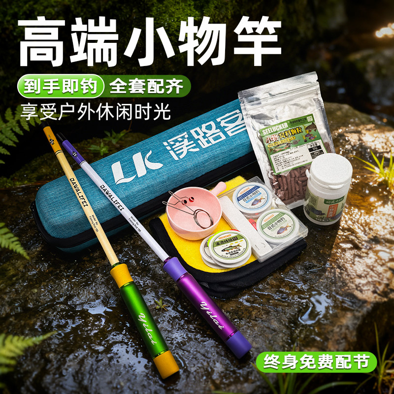 鱼竿套装溪流竿短节竿小物钓鱼竿儿童手竿亲子便携小物竿微物钓竿,淘宝优惠券,粉丝福利购,淘宝优惠卷