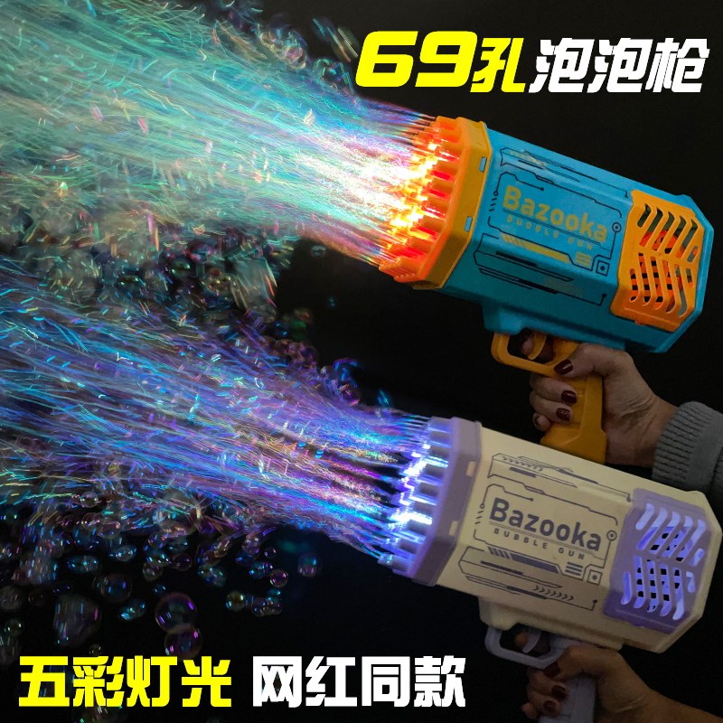 69孔儿童电动泡泡机手持火箭网红枪 孩童年代吹泡泡