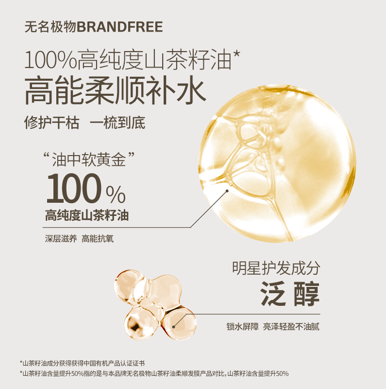 无名极物brandfree山茶籽柔亮发丝 brandfree无名极物发膜/倒膜/焗油膏