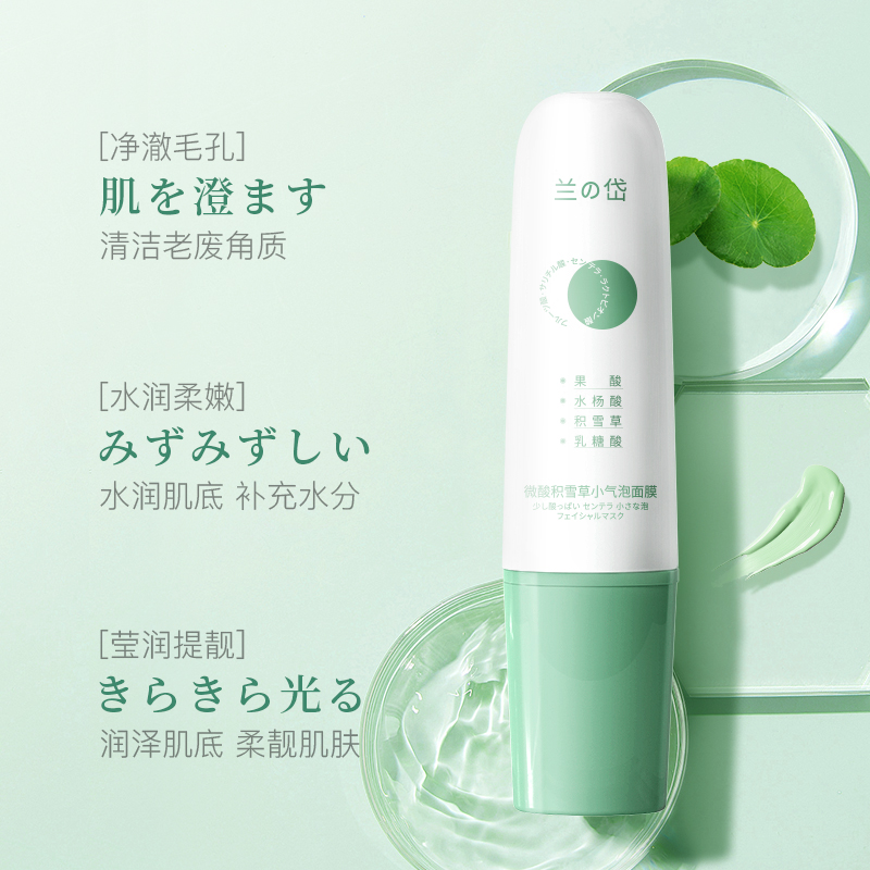 【兰の岱】积雪草小气泡面膜100g