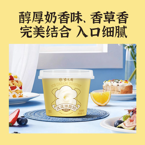 (秒)紫光园奶皮子酸奶120g老字号香草红茶风味冰淇淋酸奶新品尝鲜 - 图2