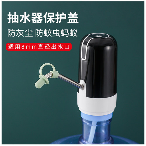 硅胶抽水器出水口保护盖桶装水抽水器电动压水器防尘套食品级硅胶 - 图0