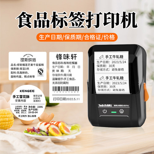 贴博士A50Pro食品标签打印机小型商用蛋糕烘焙茶叶生产日期预包装合格证散装散称留样不干胶贴纸打价格标签机 - 图3