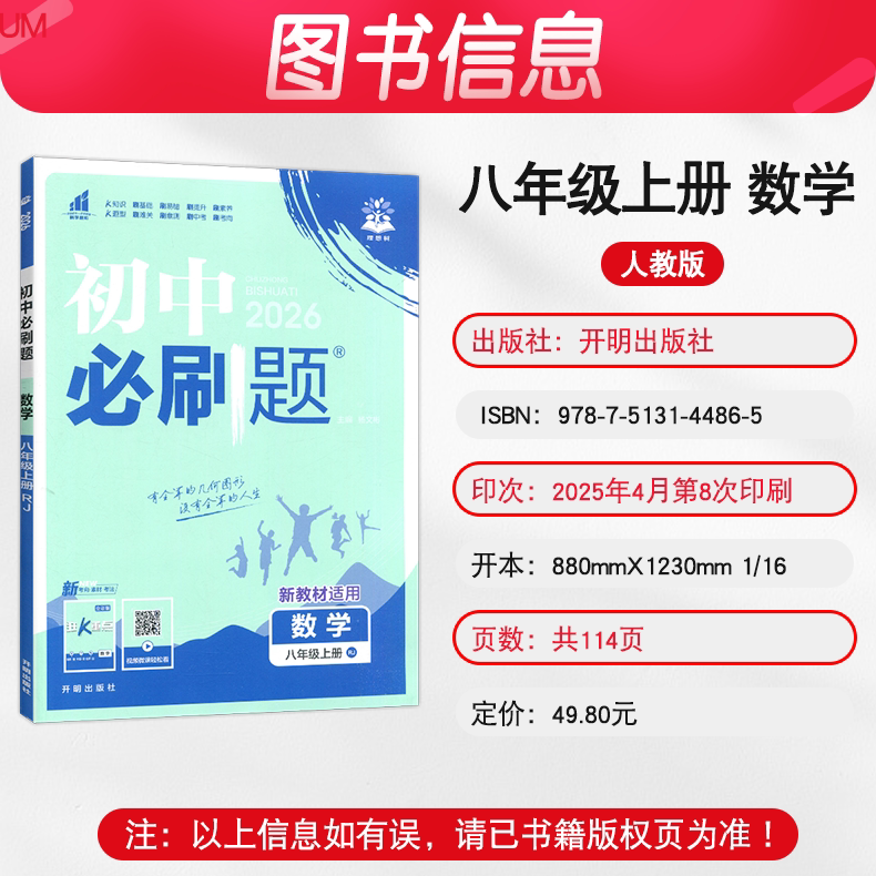 2026春 初中必刷题八年级下册语文数学英语物理政治历史地理生物人教北师华师外研版教材 8年级上下册初中二年级 理想树 正版