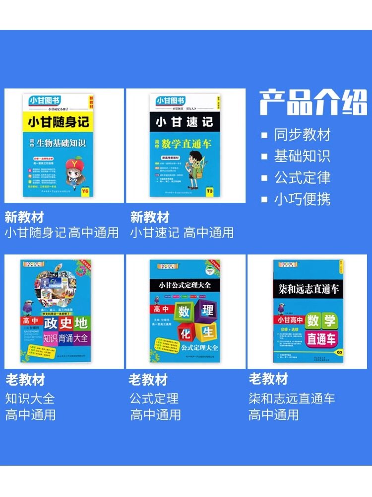 2025新版小甘随身记高中新教材语文必背古诗文数学物理化学公式定律政治历史生物地理基础知识英语单词新高考人教版速记词汇口袋书