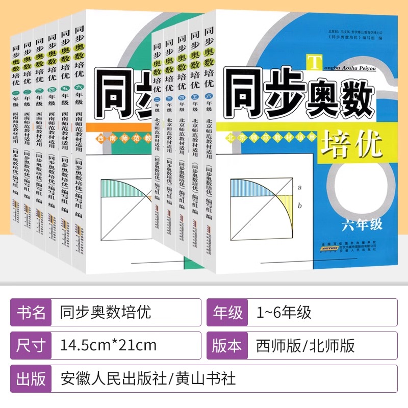 同步奥数培优五年级西师版一二三四六年级上下册数学人教北师版 从课本到奥数举一反三小学奥数创新思维训练综合应用题天天练习册 - 图1