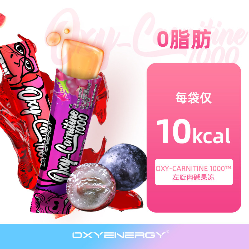 氧气能量左旋肉碱100000 氧气能量拾叁左旋肉碱