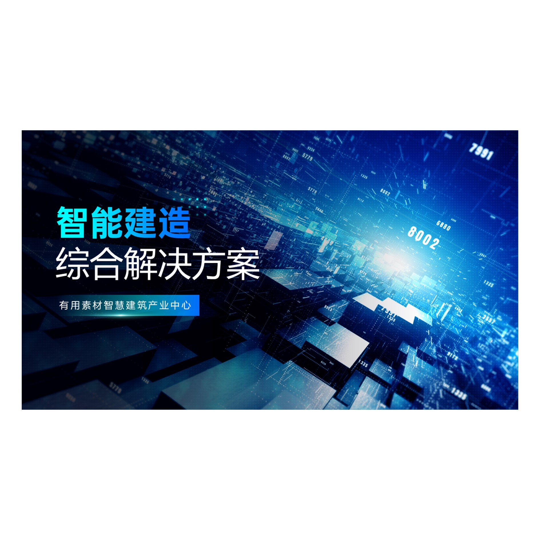 【PPT-127】147页蓝绿暗色主题定制科技风品牌宣传逻辑图PPT模板 - 图0