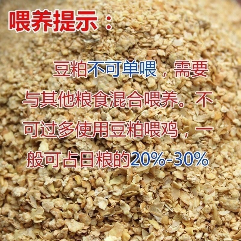 豆粕100斤高蛋白批发喂羊草料喂鸡鸭鹅豆腐渣豆饼大豆粕混合饲料