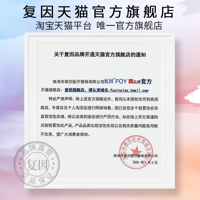 复因foy修护因子喷雾医用冷敷敷料 复因伤口敷料