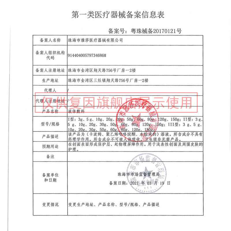 复因医用修护喷雾敏感冷敷液体敷料 复因伤口敷料