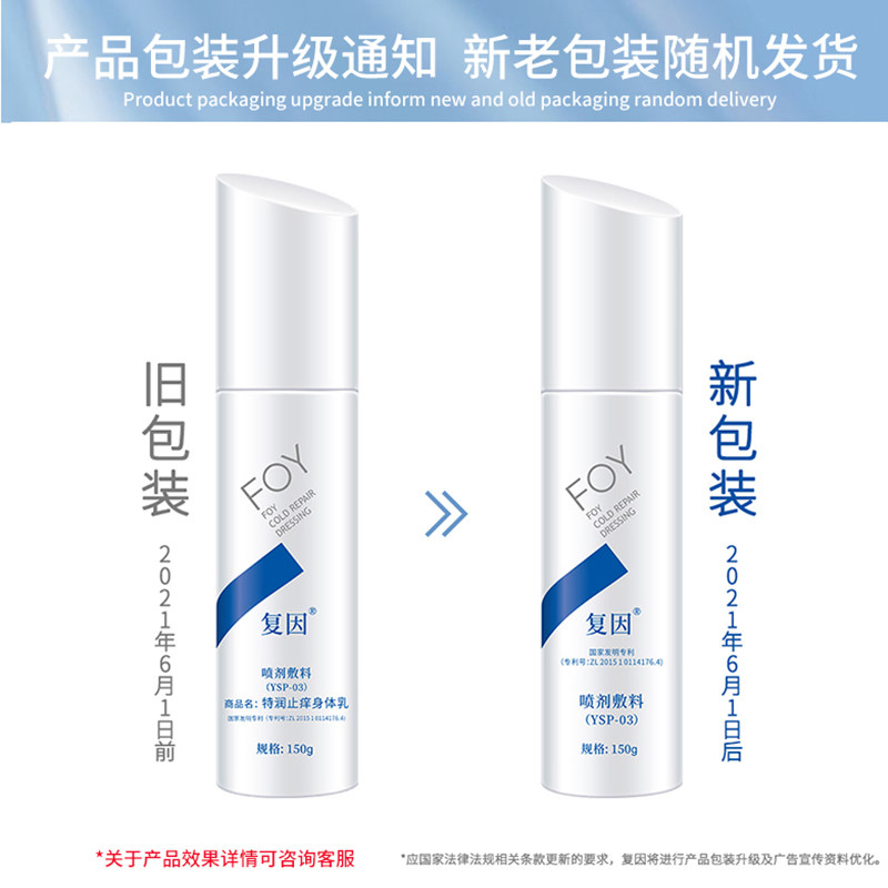 复因皮肤护理物理屏障保护身体乳 复因伤口敷料