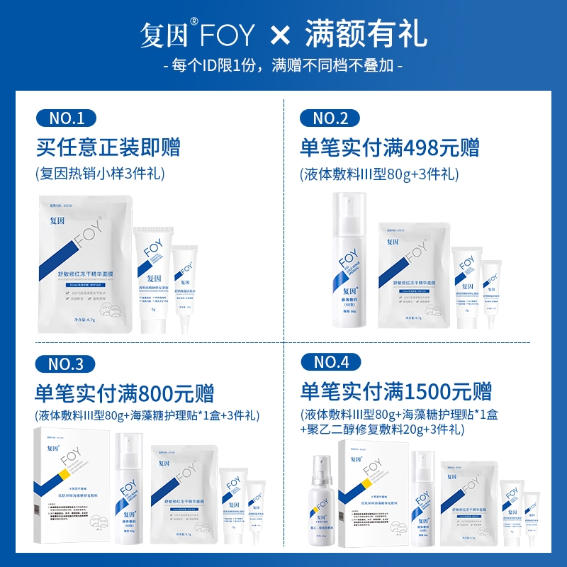 复因FOY医用黑膜修复贴轻中度痤疮术后修复敷料-图0