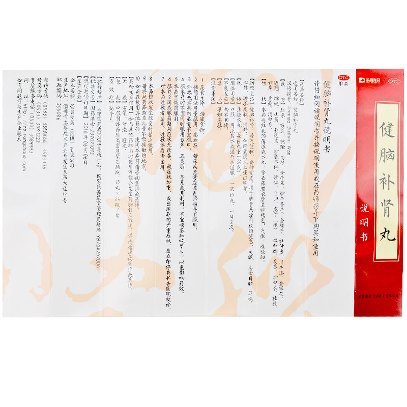 荣昌15丸*24瓶健脑补肾健脑补肾丸 益生堂大药房旗舰健脾益肾